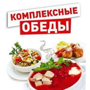 Комплексный обед на неделю Балашиха