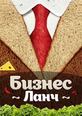 Бизнес-ланч с доставкой в офис, комплексные обеды Балашиха